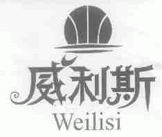 威利斯