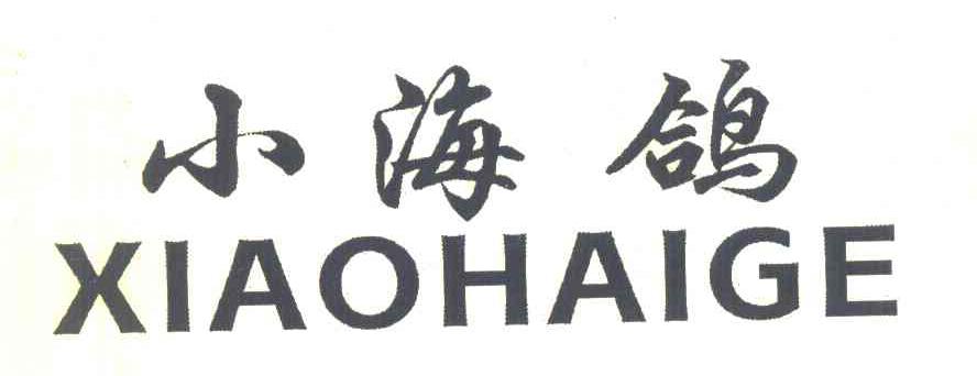 小海鸽