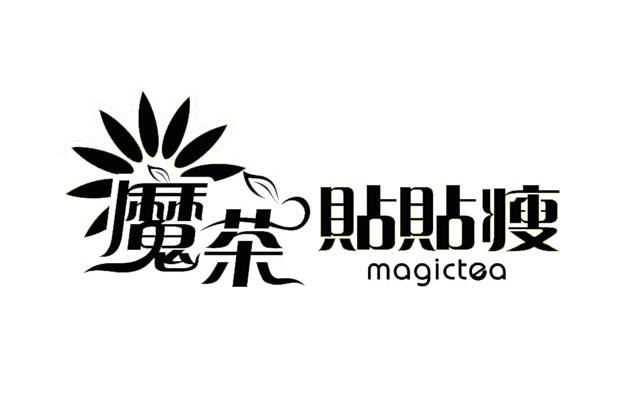 魔茶 贴贴瘦 MAGICTEA
