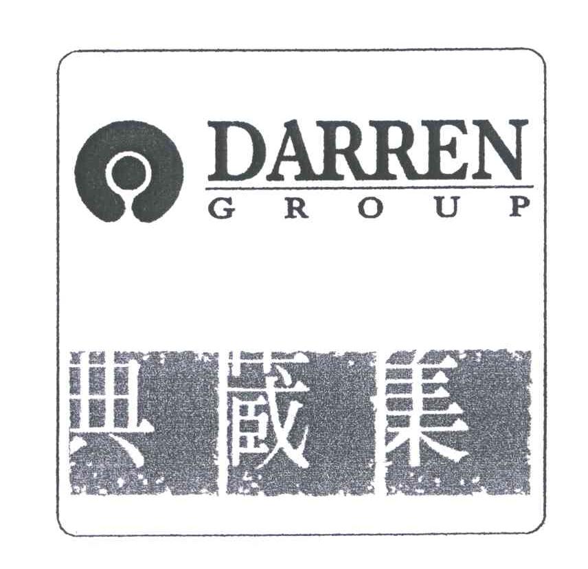 典藏集;DARREN
