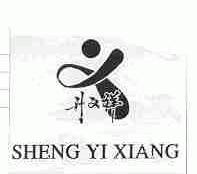 升义祥
