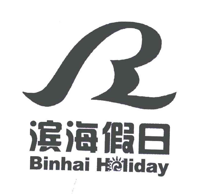 滨海假日