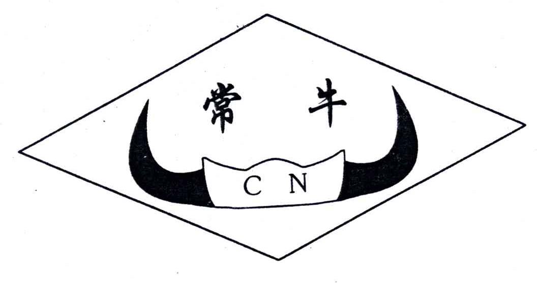 常牛;CN