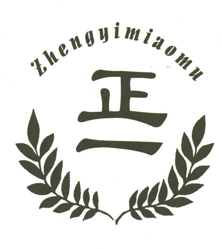 正一