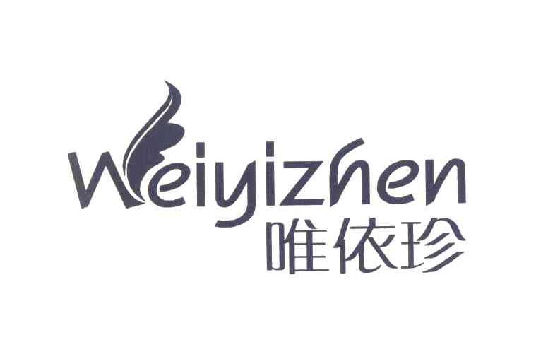 唯依珍