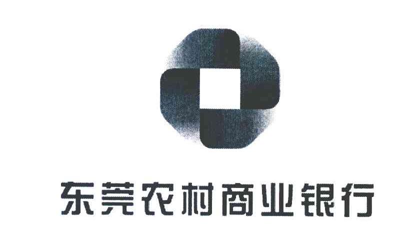 东莞农村商业银行