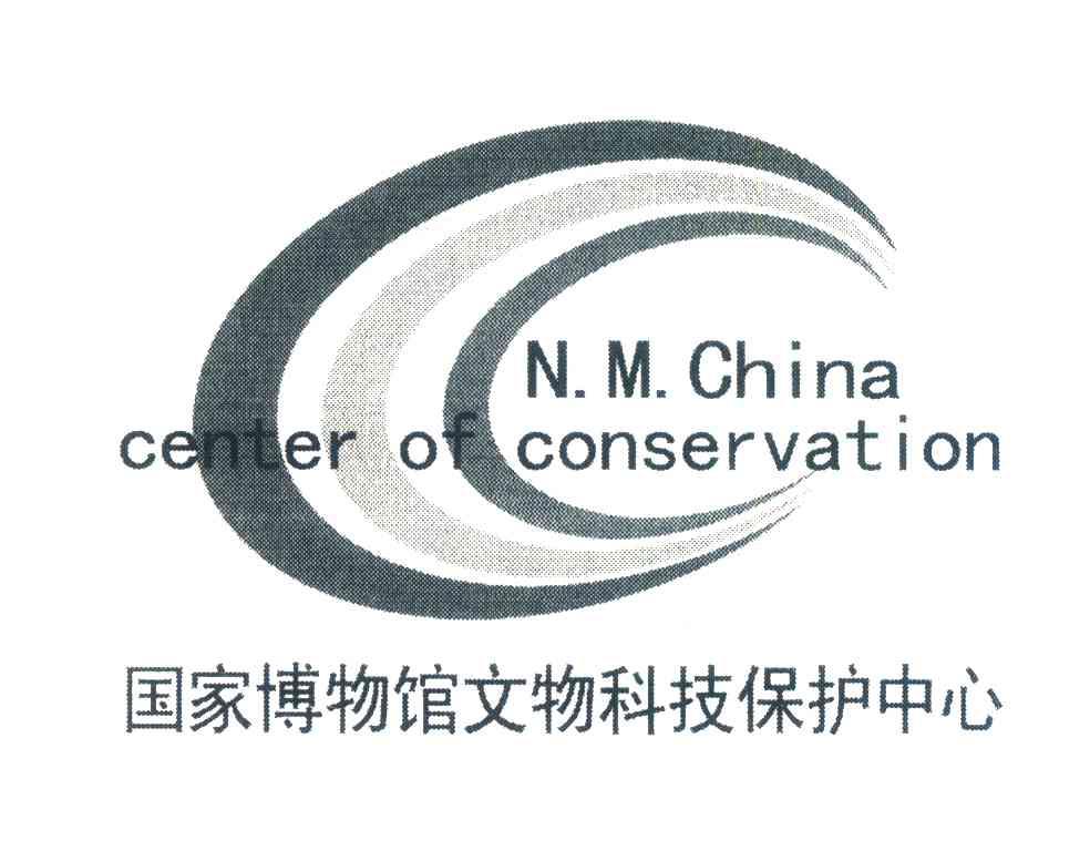 国家博物馆文物科技保护中心 N.M.CHINA CENTER OF CONSERVATION