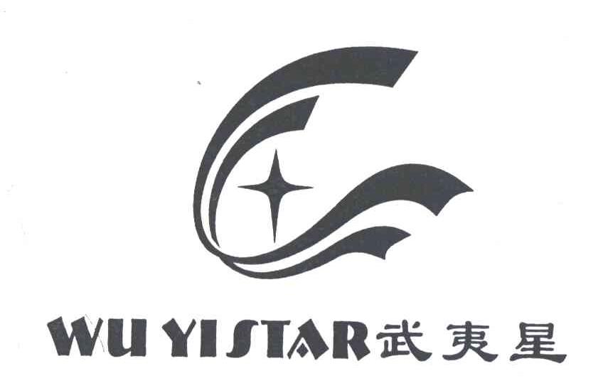 武夷星