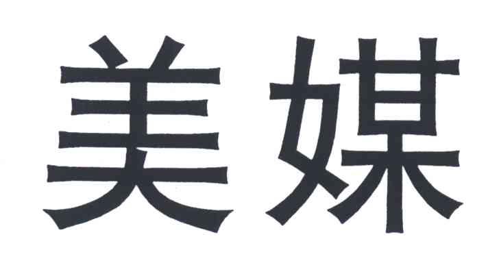 美媒