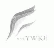 依沃克;YWKE