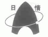 日情