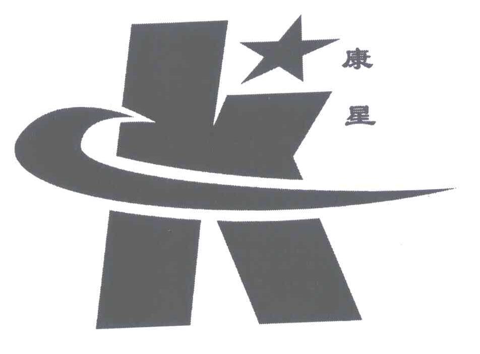 康星;K