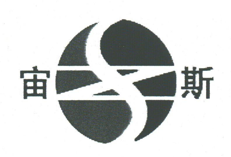 宙斯