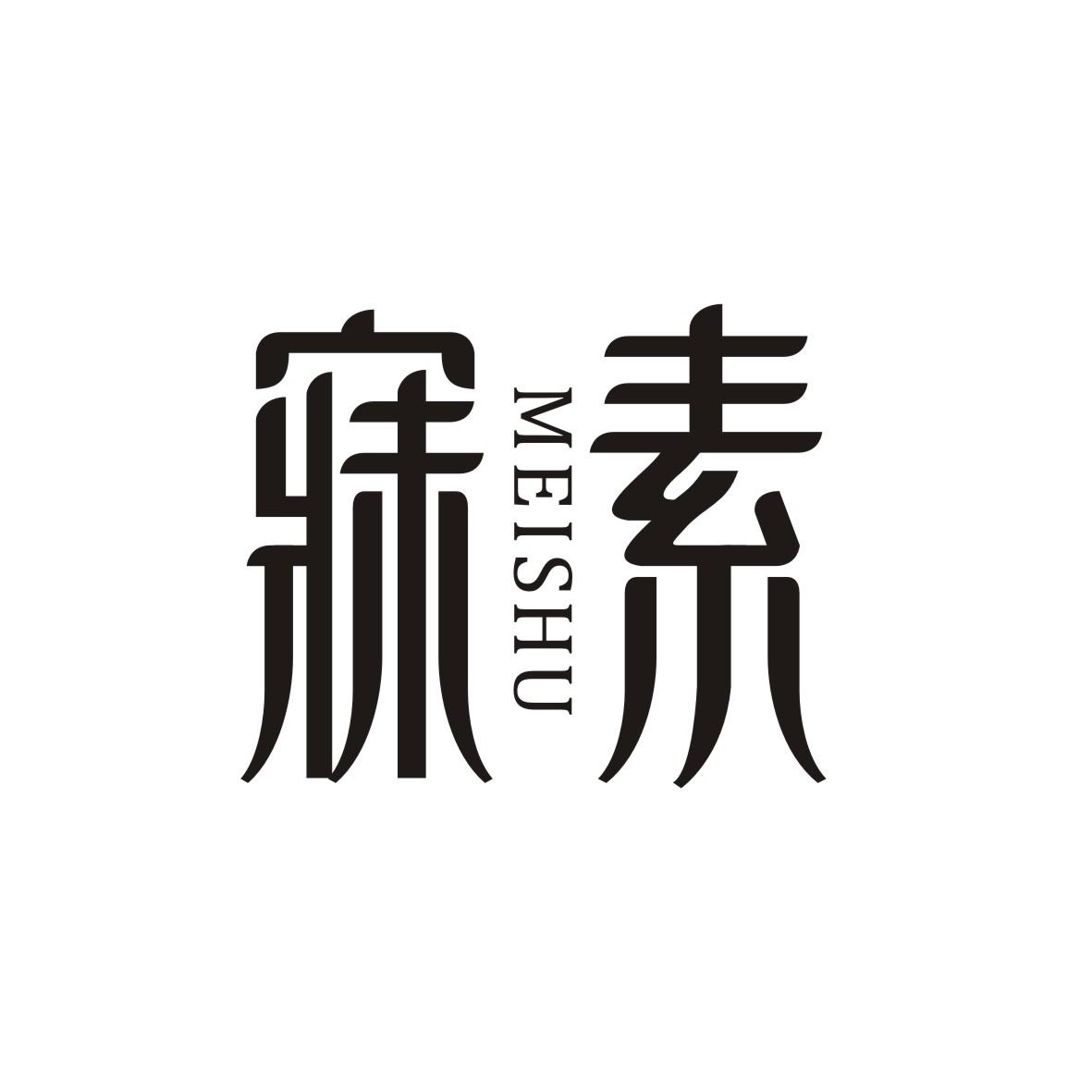 寐素 MEISHU