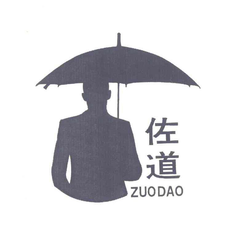 佐道