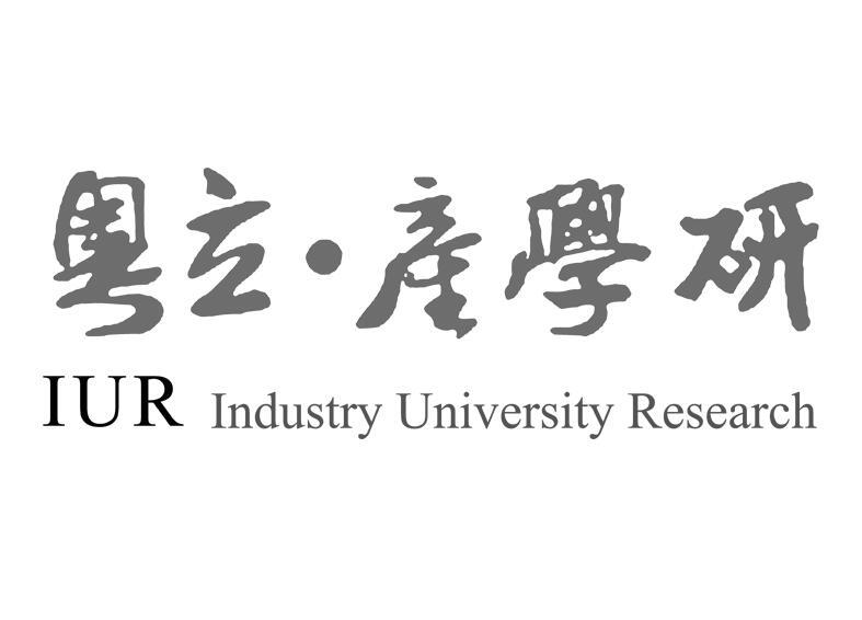 粤立&middot;产学研 IUR INDUSTRY UNIVERSITY RESEARCH