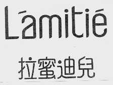 拉蜜迪儿   LAMITIE