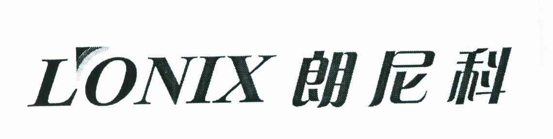 郎尼科;LONIX