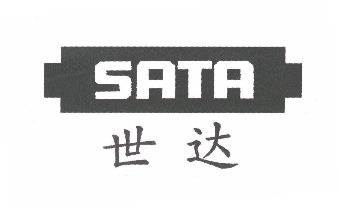 世达;SATA