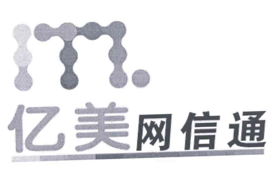 亿美网信通;M