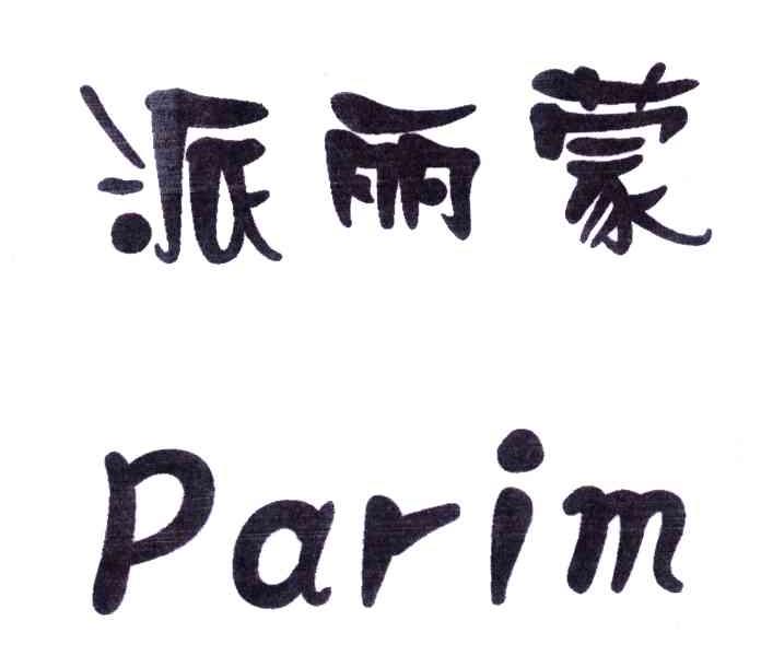派丽蒙;PARIM