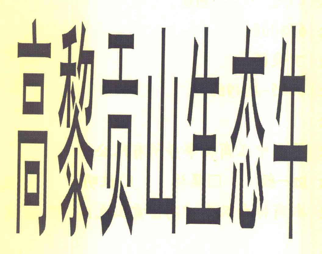 高黎贡山生态牛
