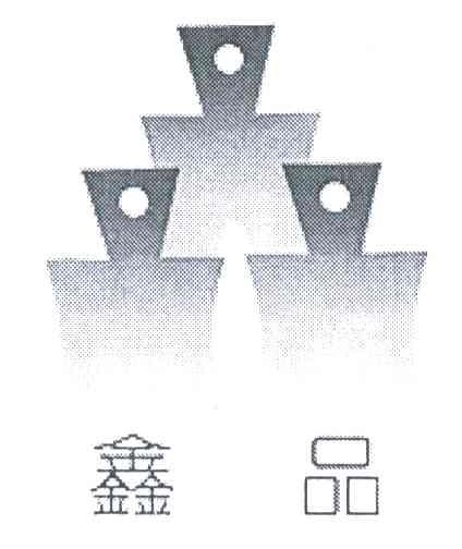 鑫品