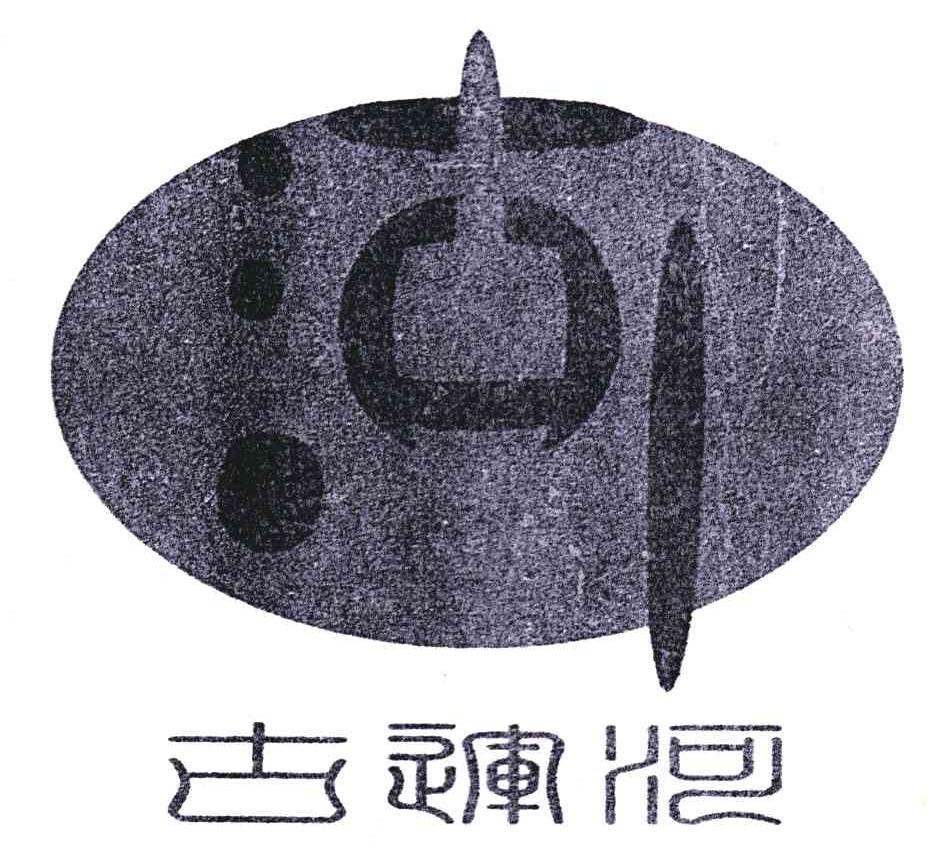 古运河