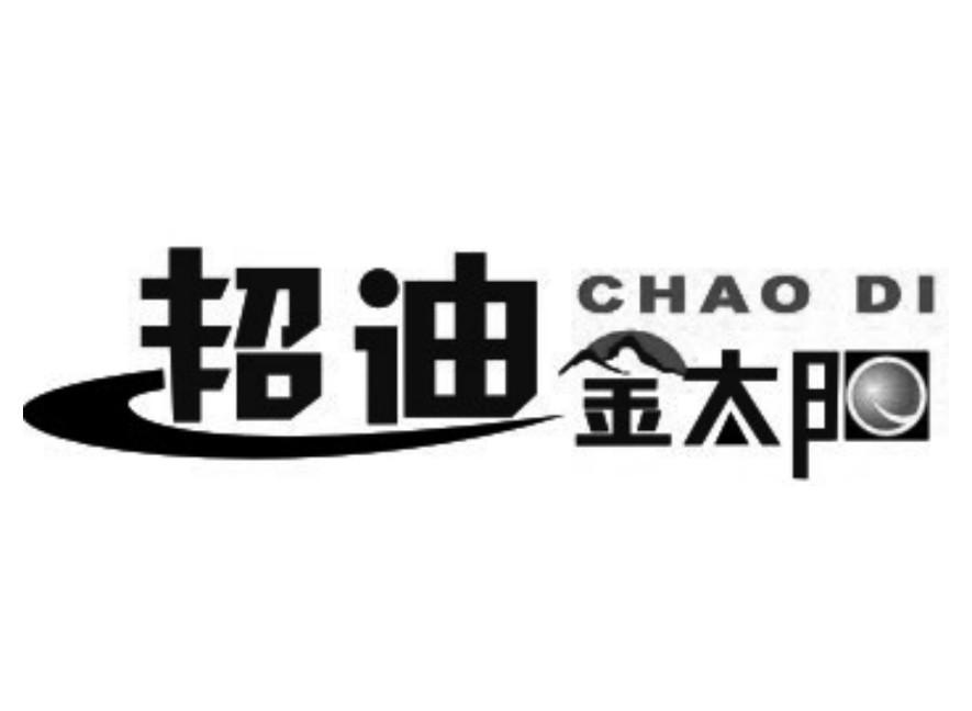 超迪金太阳