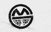 茅贡