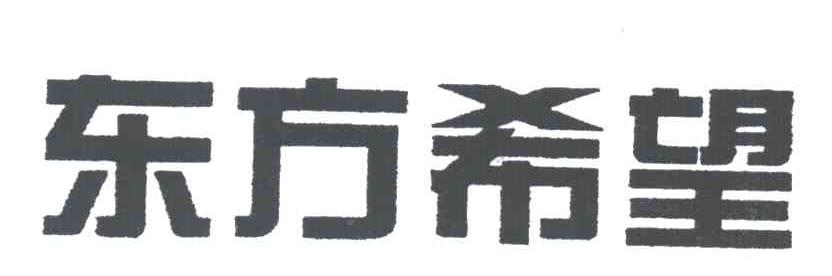 东方希望