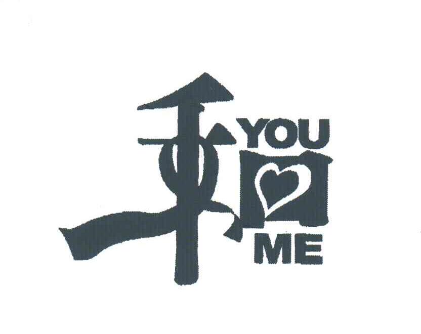 和;YOU ME