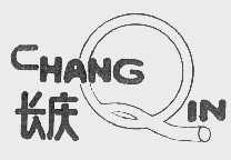 长庆