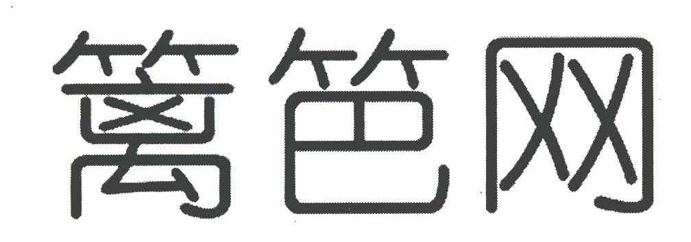 篱笆网