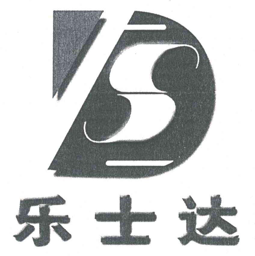 乐士达