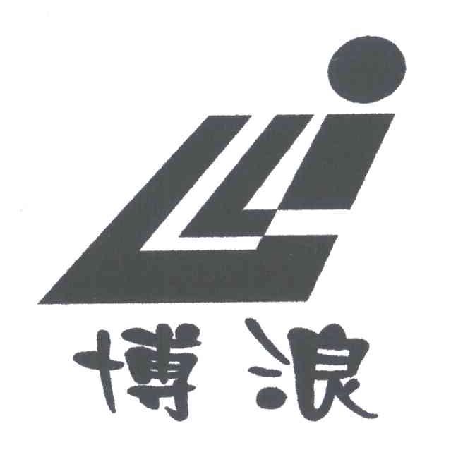 博浪