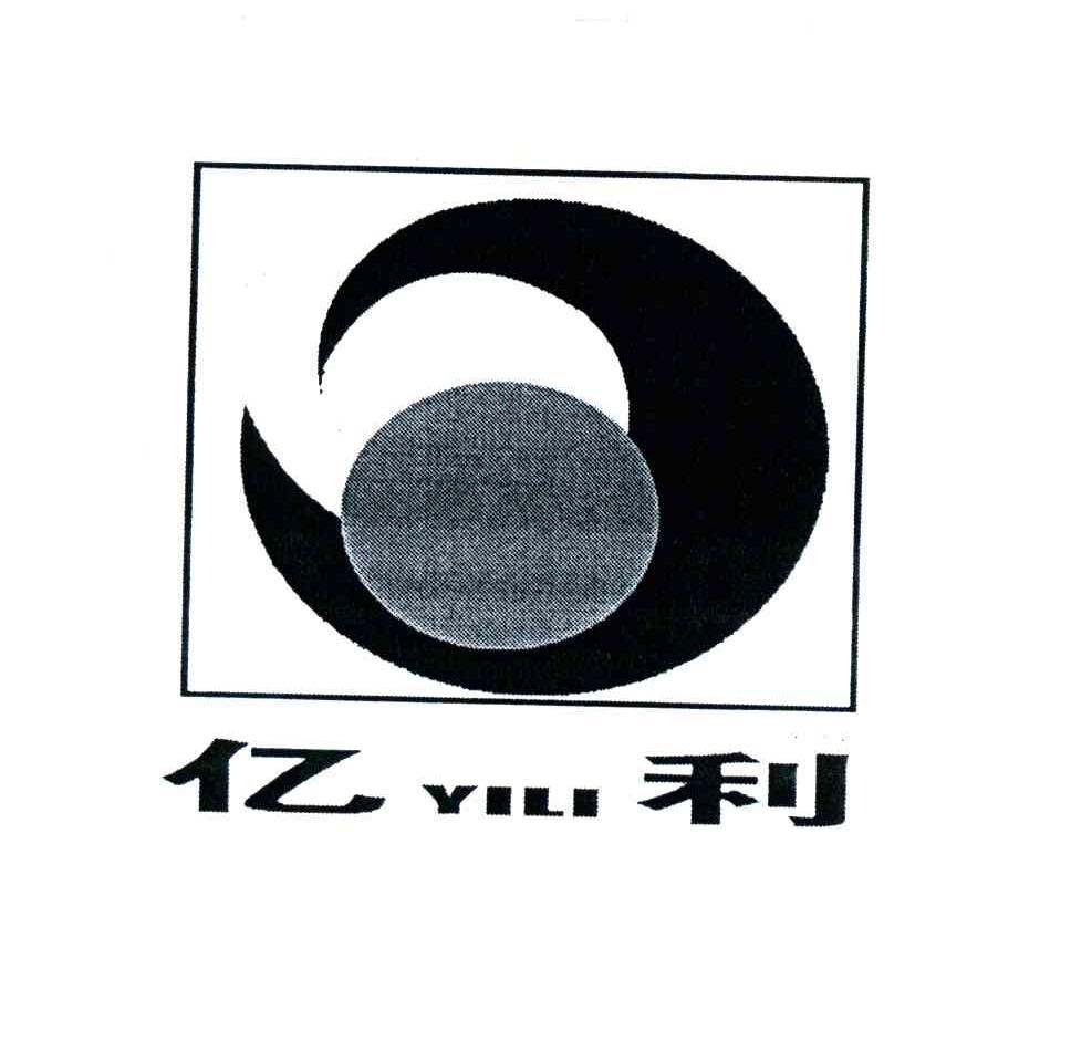 亿利