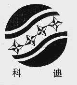 科迪
