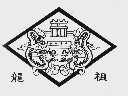龙祖