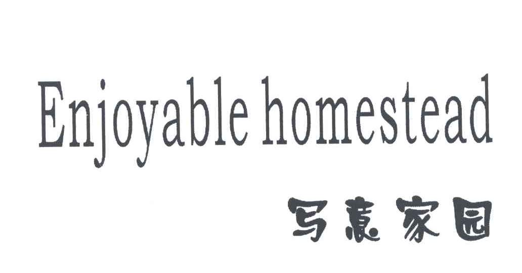 写意家园;ENJOYABLE HOMESTEAD