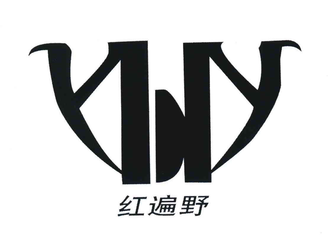 红遍野 HBY