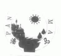 潘马