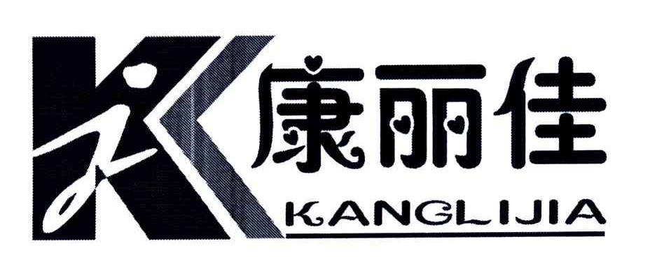 康丽佳;KANG LI JIA