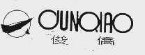 俊侨