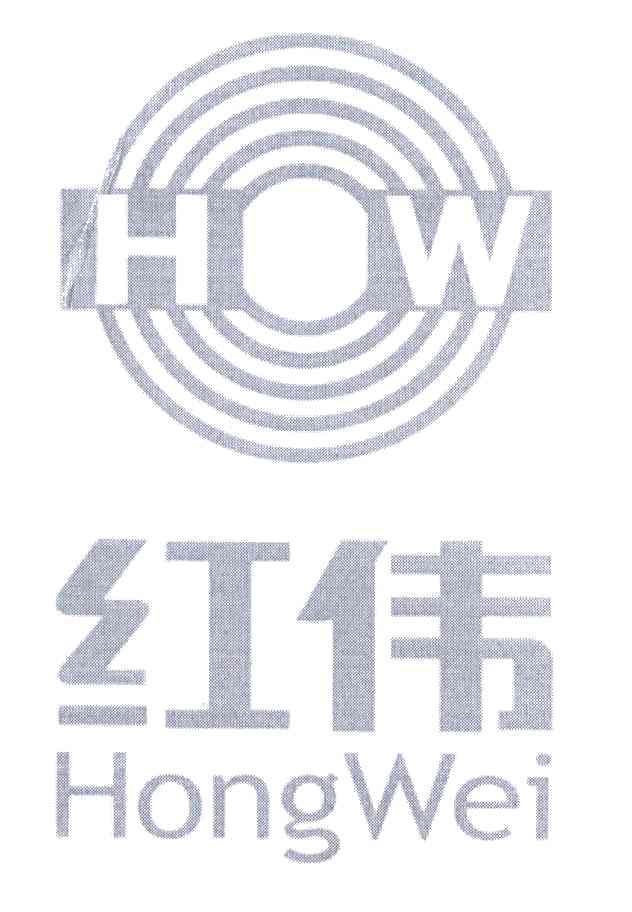 红伟;HW