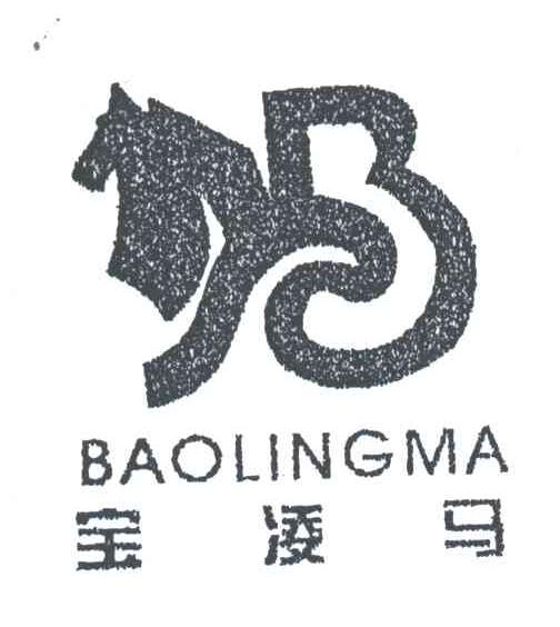 宝凌马