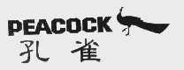 孔雀  PEACOCK