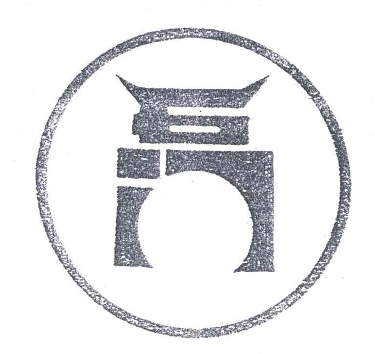 石门