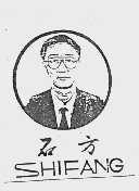 石方