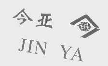 今亚